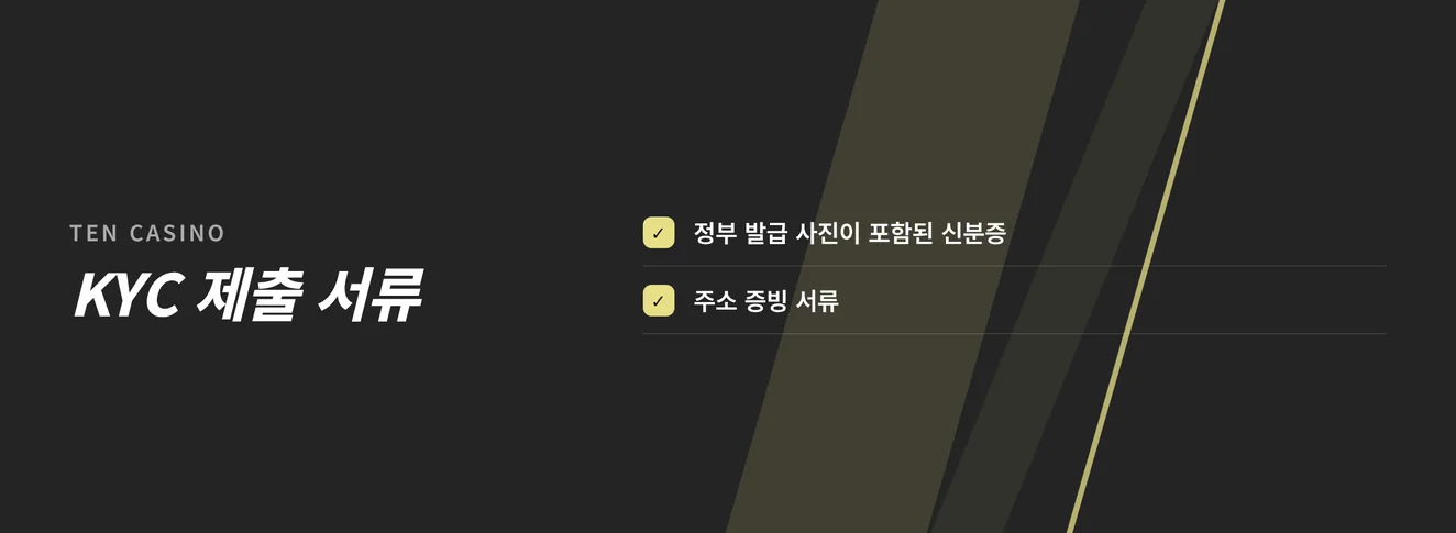 KYC 서류 두 가지 직시하세요
