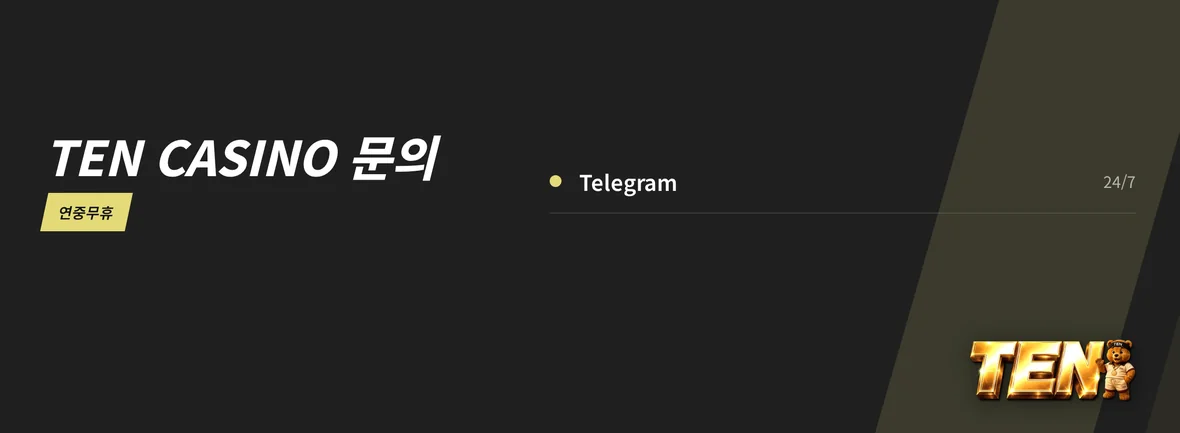 텔레그램 문의 창구 활용하세요