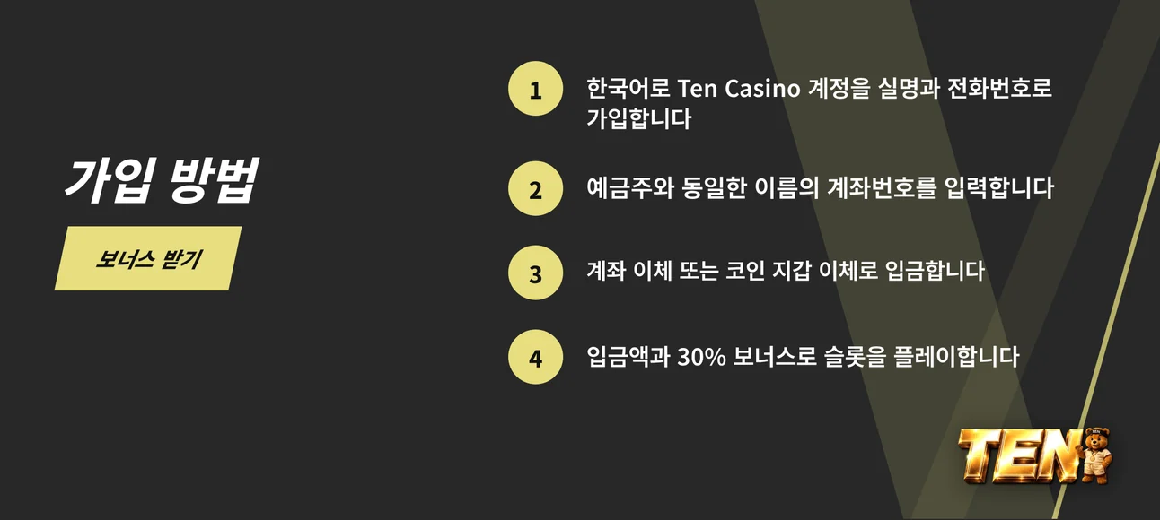 보너스 가입 절차 밟아보세요