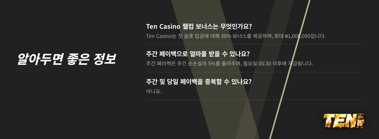 보너스 FAQ 답변 새겨두세요