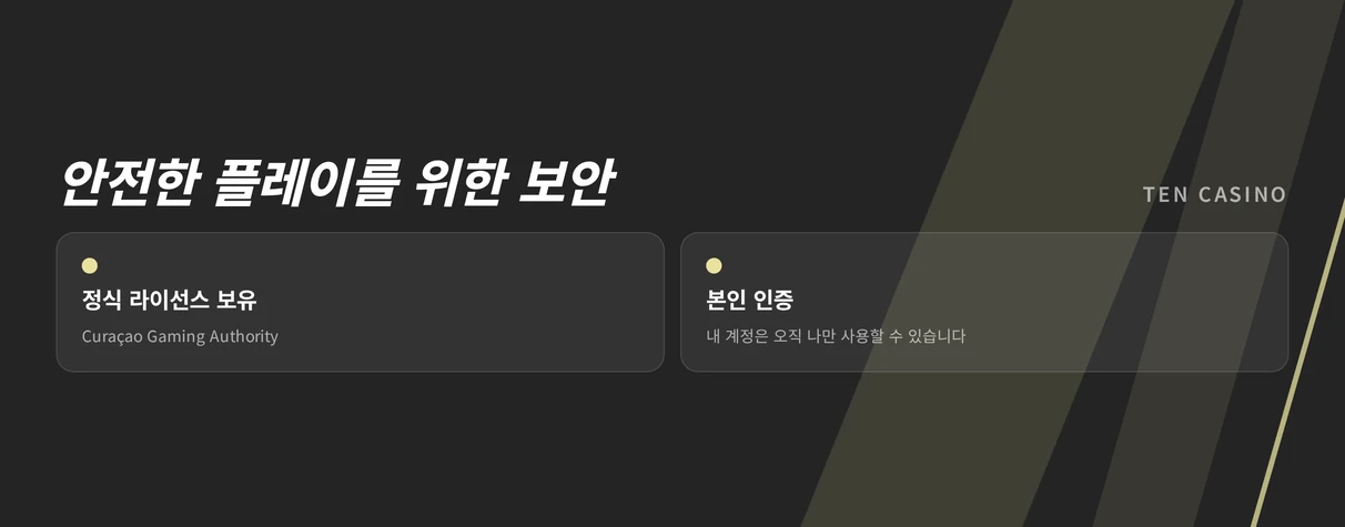 보안 장치 두 가지 내면화하세요