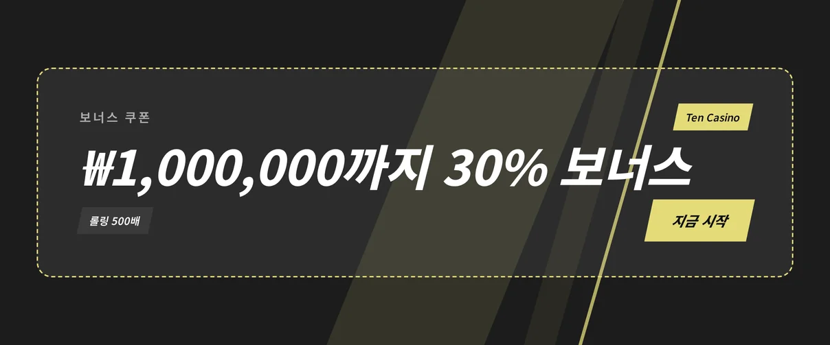 30% 재충전 쿠폰 활용하세요