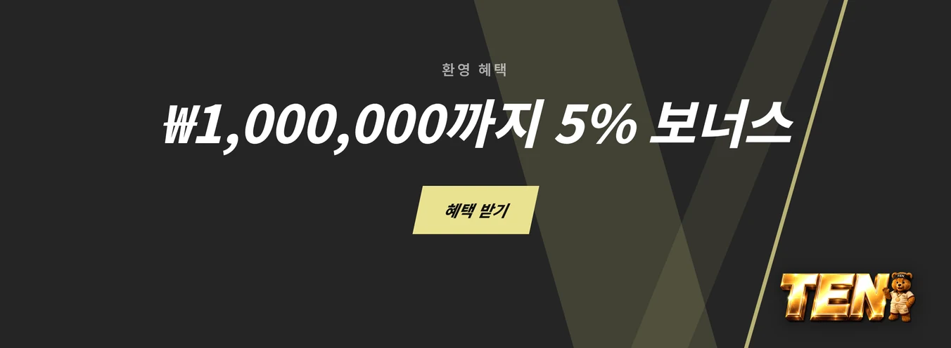 누리세요 환영 보너스 혜택