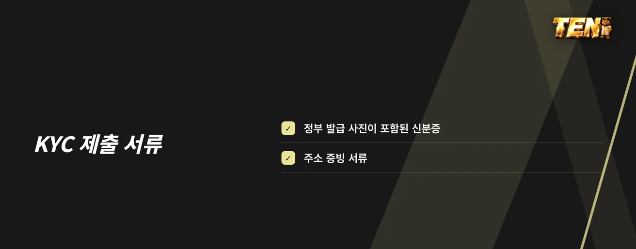 KYC 서류 두 가지 마련하세요